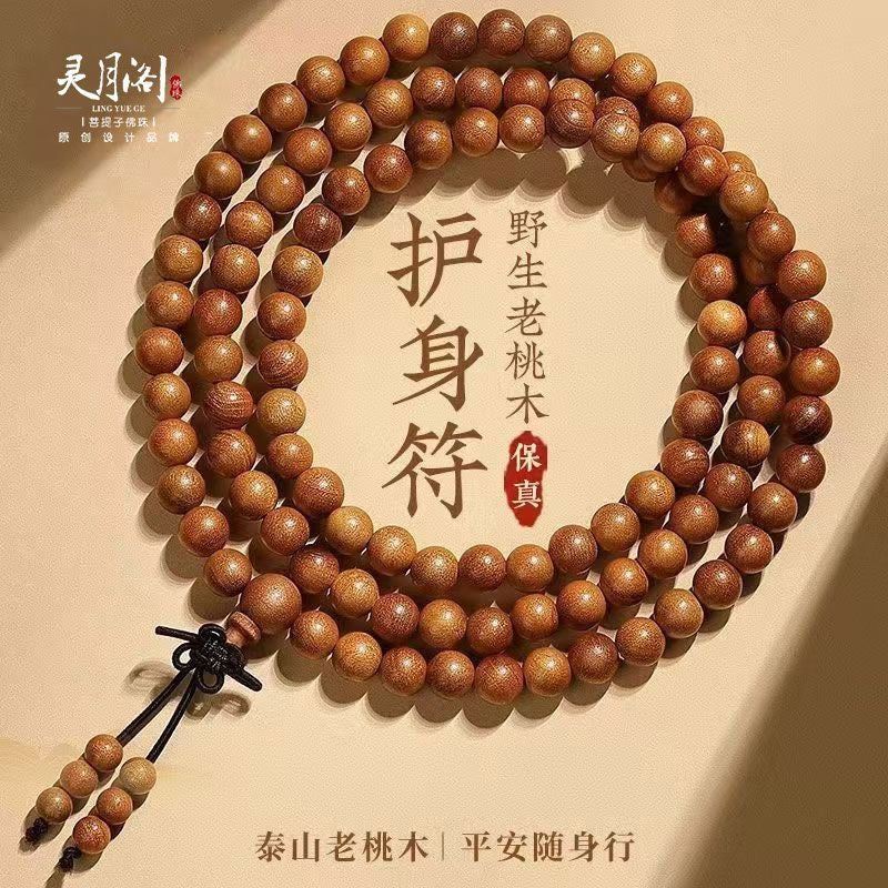 108 Beads Authentic Taishan Old Peach Wood Bracelet - Unisex Protection Amulet Prayer Beads for Peace & Fortune