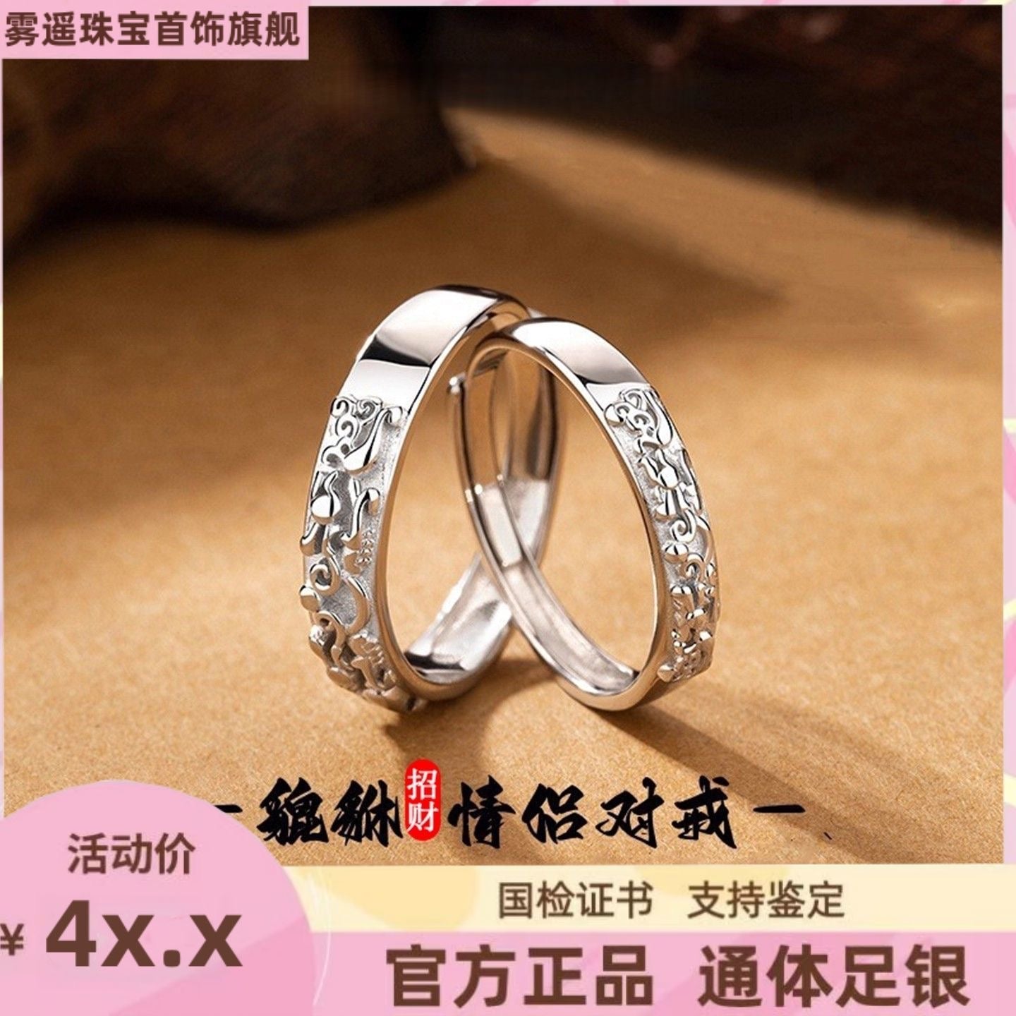 999 Silver Pixiu rich Couple Rings